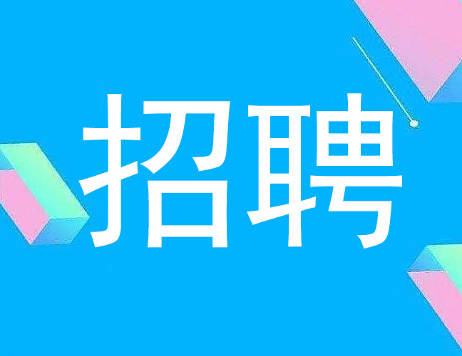 招賢納士——洛陽(yáng)千百度窯爐科技有限公司因業(yè)務(wù)工作需要，現(xiàn)招聘銷(xiāo)售經(jīng)理3-5名